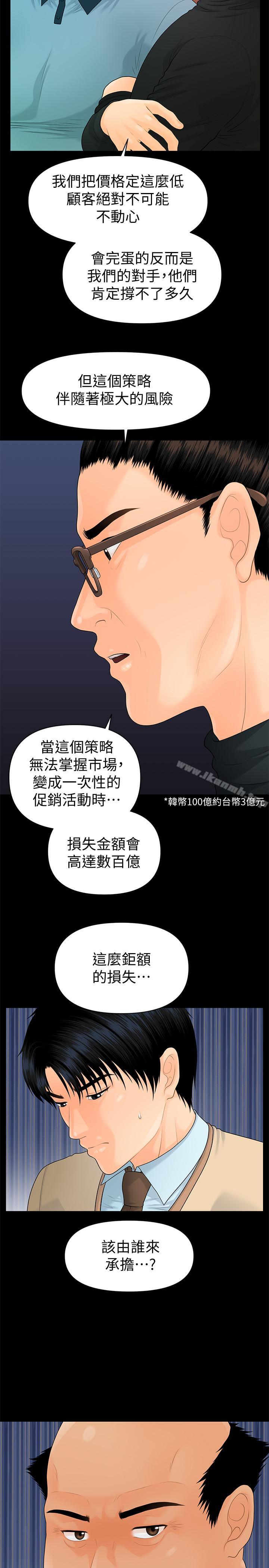 《秘書的潛規則》漫画 第72話-銷售策略