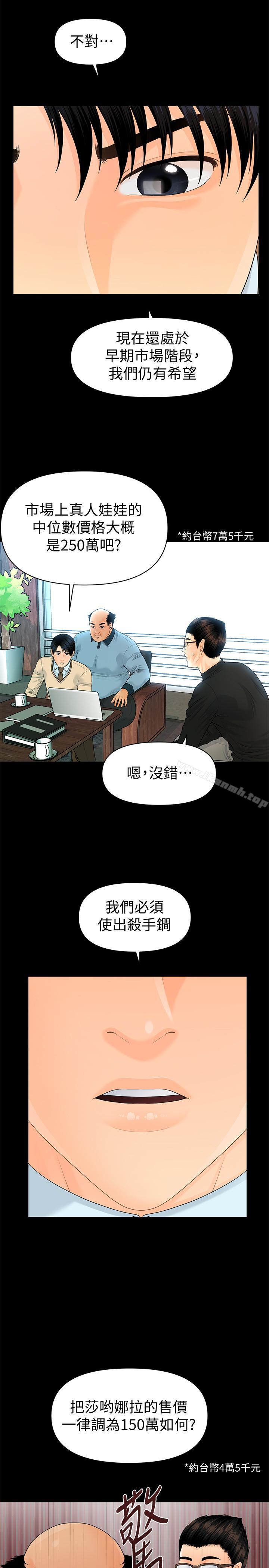 《秘書的潛規則》漫画 第72話-銷售策略
