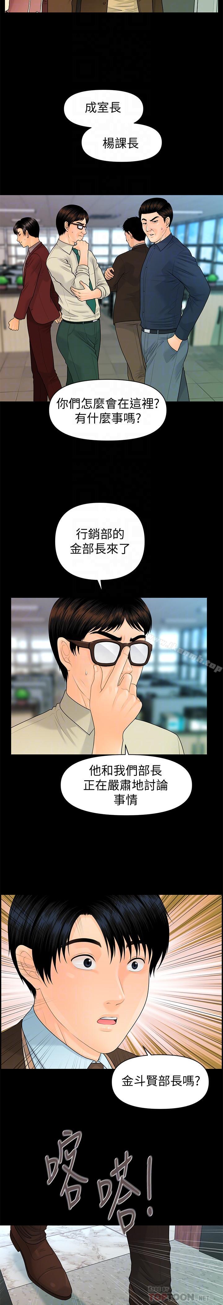 《秘書的潛規則》漫画 第72話-銷售策略