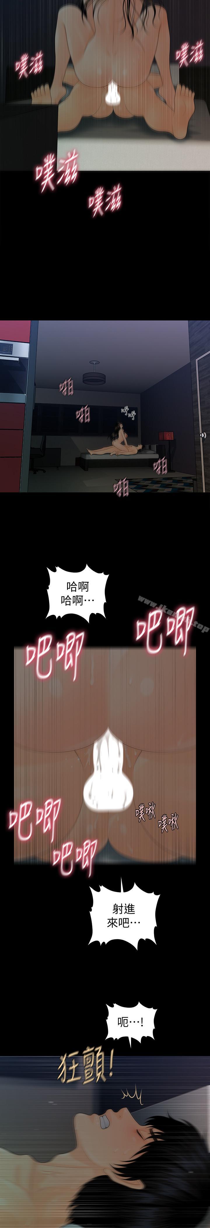 《秘書的潛規則》漫画 第72話-銷售策略