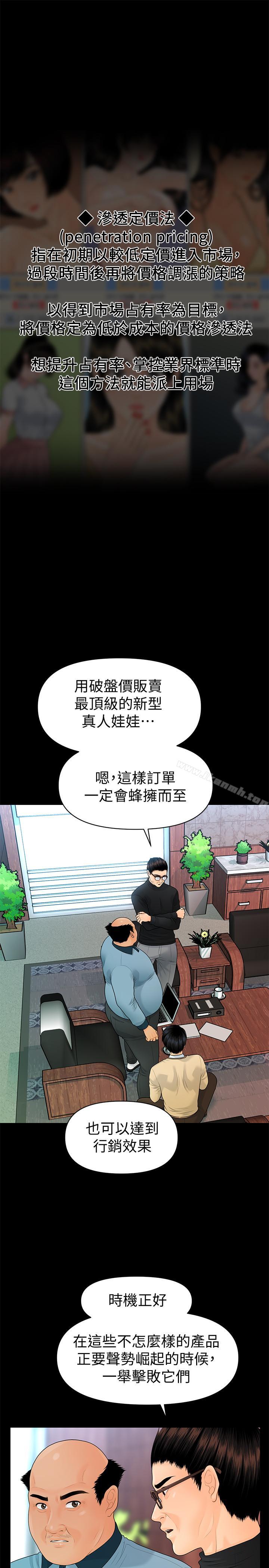 《秘書的潛規則》漫画 第72話-銷售策略