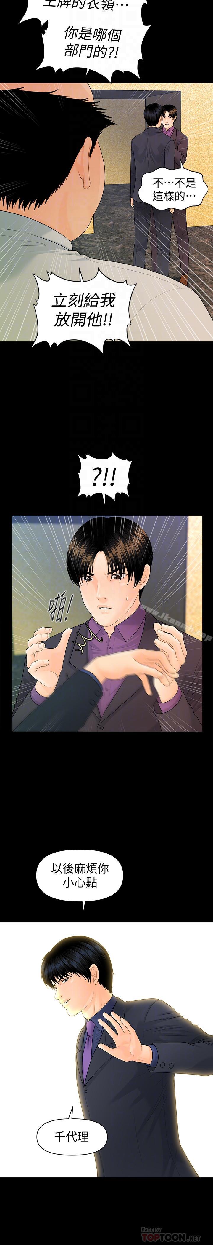 《秘書的潛規則》漫画 第72話-銷售策略