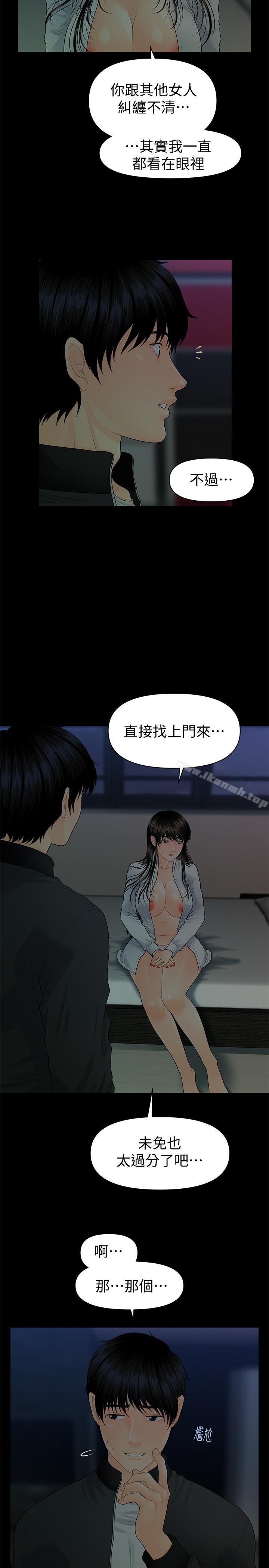 《秘書的潛規則》漫画 第73話-“這樣”在公司裡是正常的