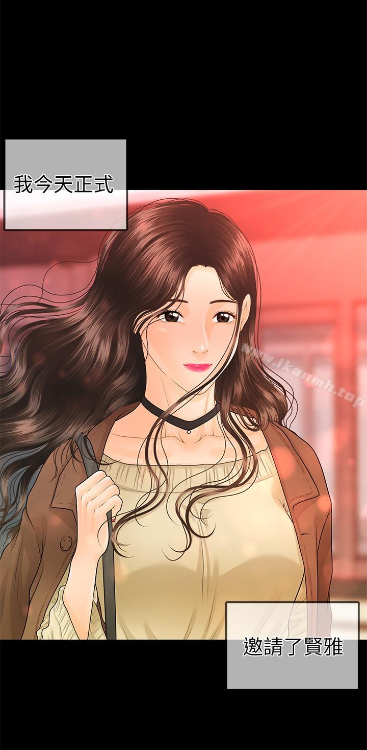 《秘書的潛規則》漫画 第73話-“這樣”在公司裡是正常的