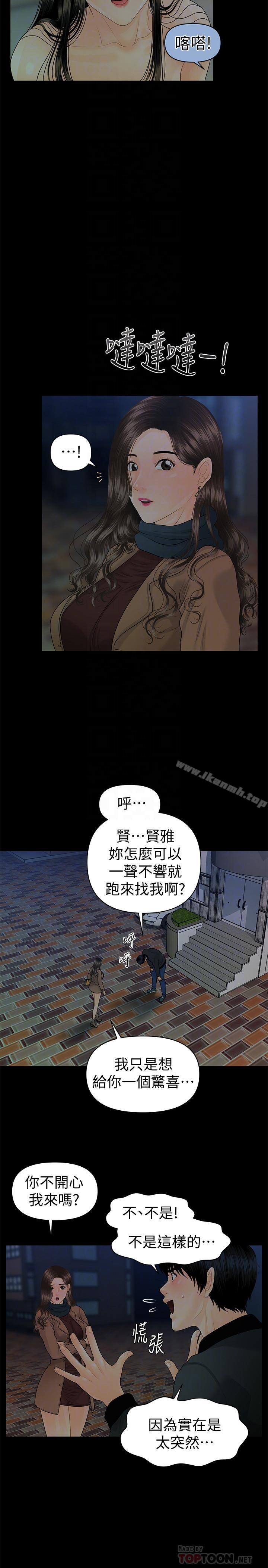 《秘書的潛規則》漫画 第73話-“這樣”在公司裡是正常的