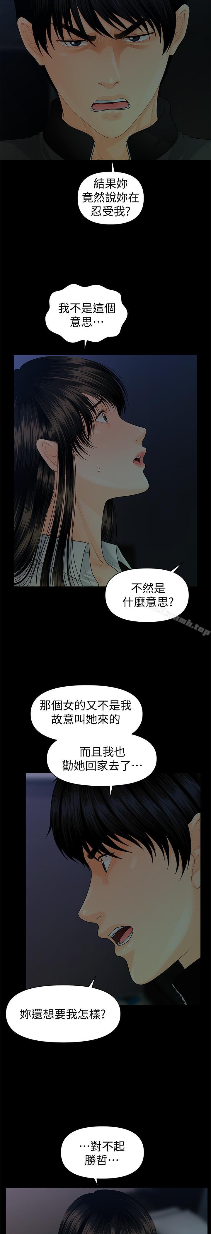 《秘書的潛規則》漫画 第73話-“這樣”在公司裡是正常的