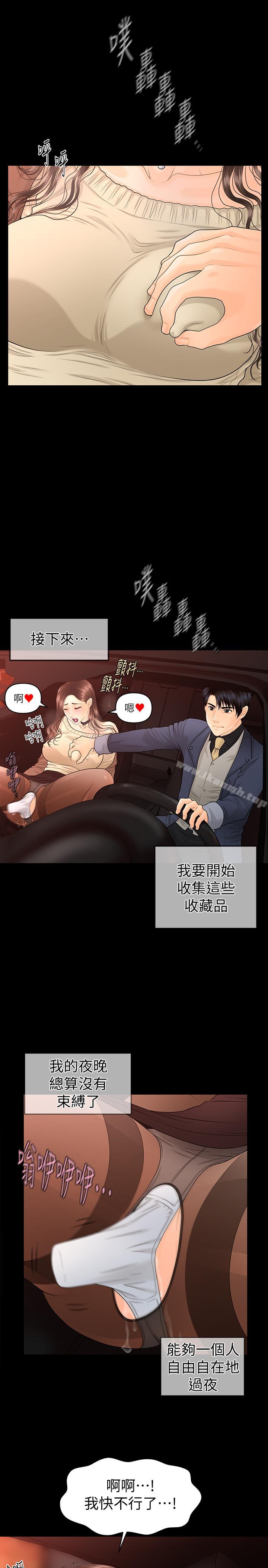 《秘書的潛規則》漫画 第73話-“這樣”在公司裡是正常的