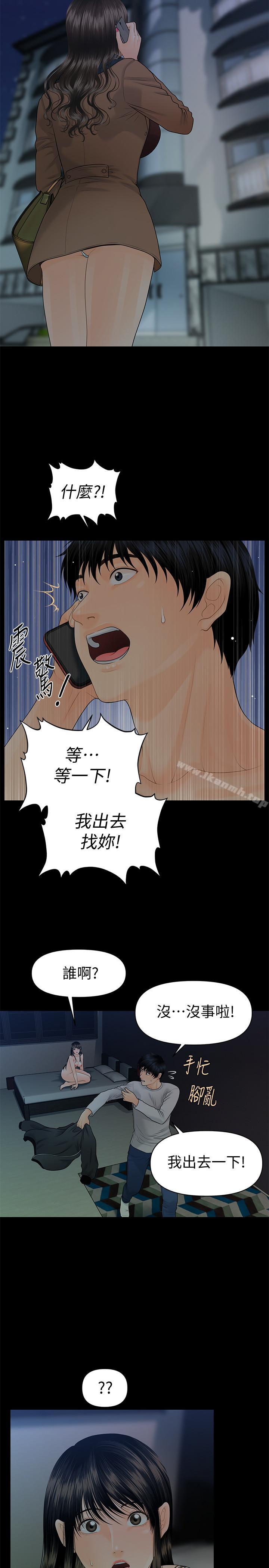 《秘書的潛規則》漫画 第73話-“這樣”在公司裡是正常的