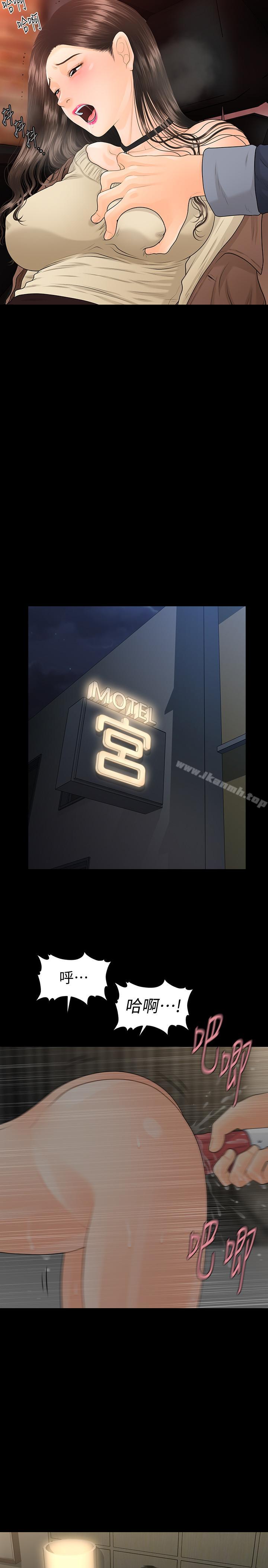 《秘書的潛規則》漫画 第73話-“這樣”在公司裡是正常的