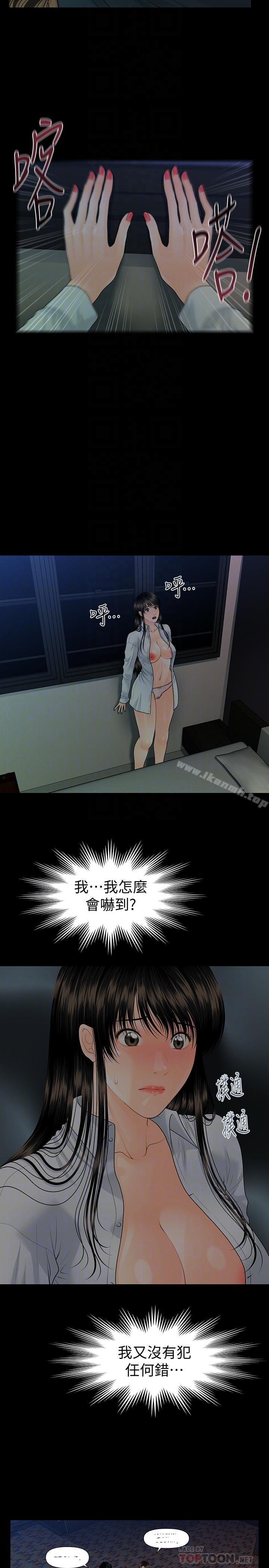 《秘書的潛規則》漫画 第73話-“這樣”在公司裡是正常的
