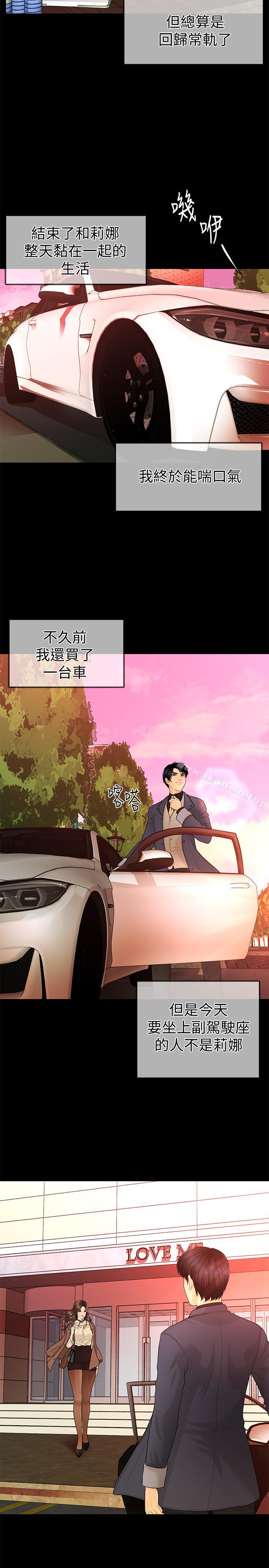 《秘書的潛規則》漫画 第73話-“這樣”在公司裡是正常的