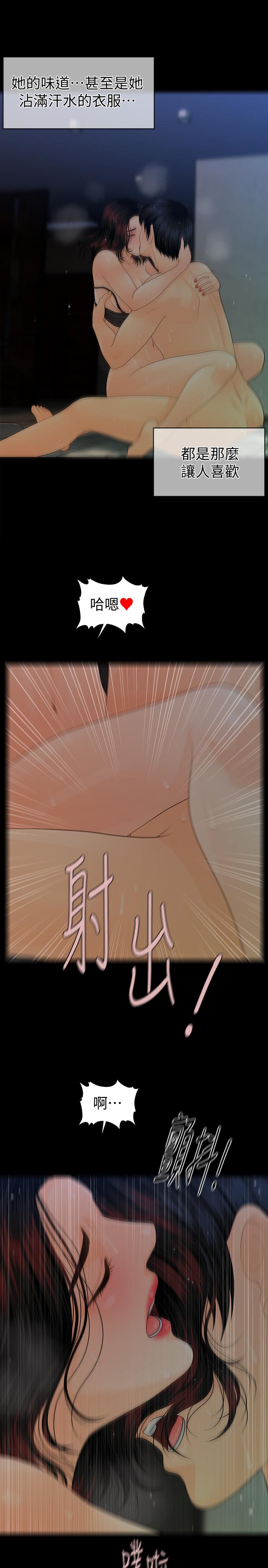 《秘書的潛規則》漫画 第74話-口爆她