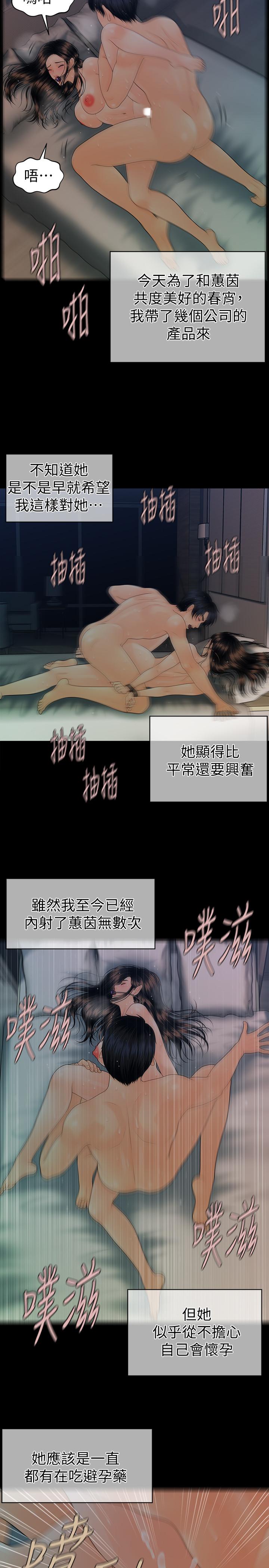 《秘書的潛規則》漫画 第74話-口爆她