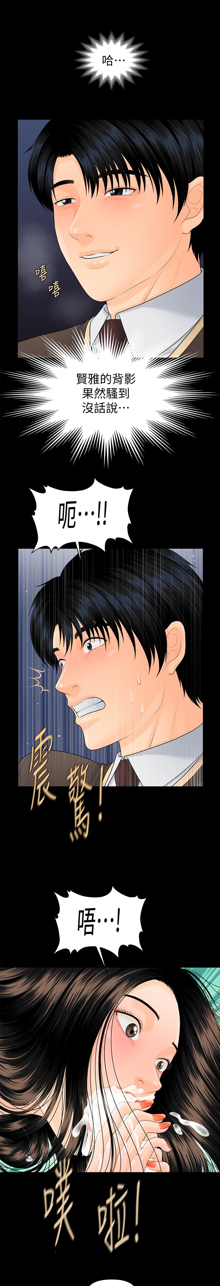 《秘書的潛規則》漫画 第74話-口爆她