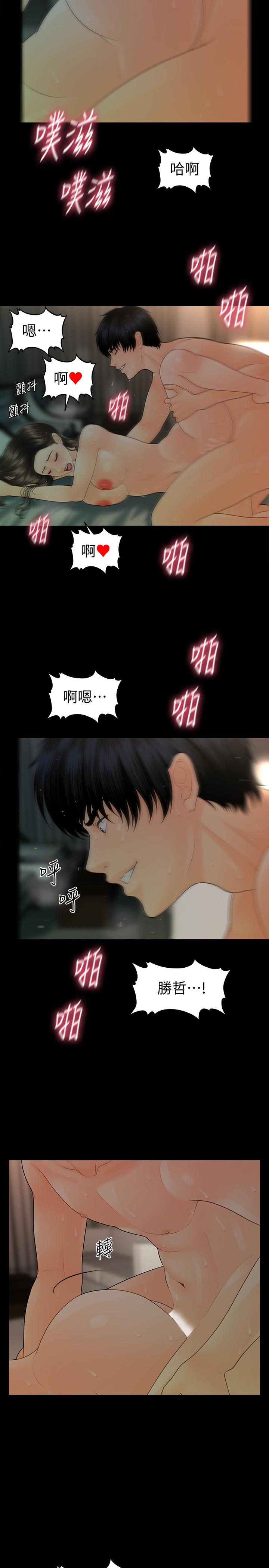 《秘書的潛規則》漫画 第74話-口爆她