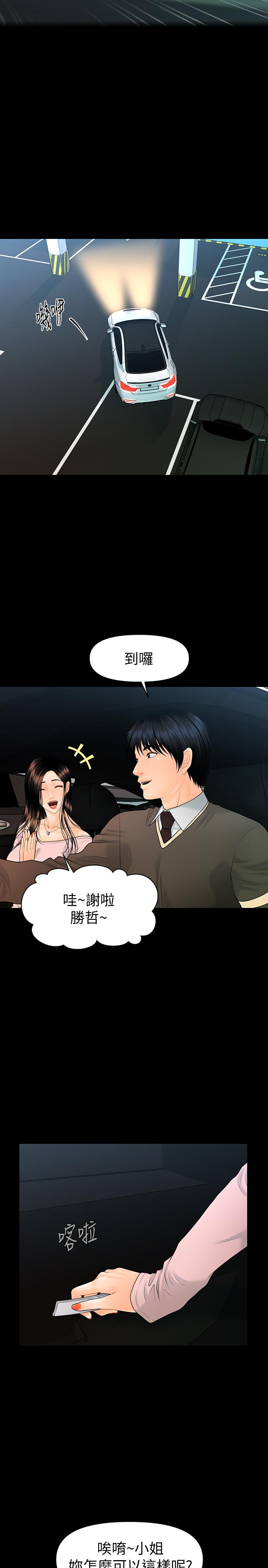 《秘書的潛規則》漫画 第74話-口爆她