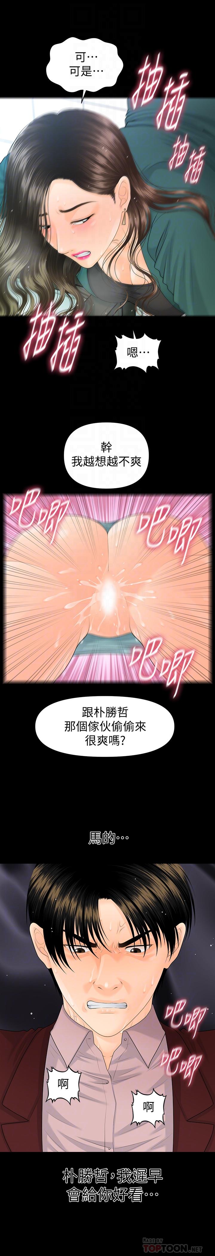 《秘書的潛規則》漫画 第75話-一起做會很爽哦