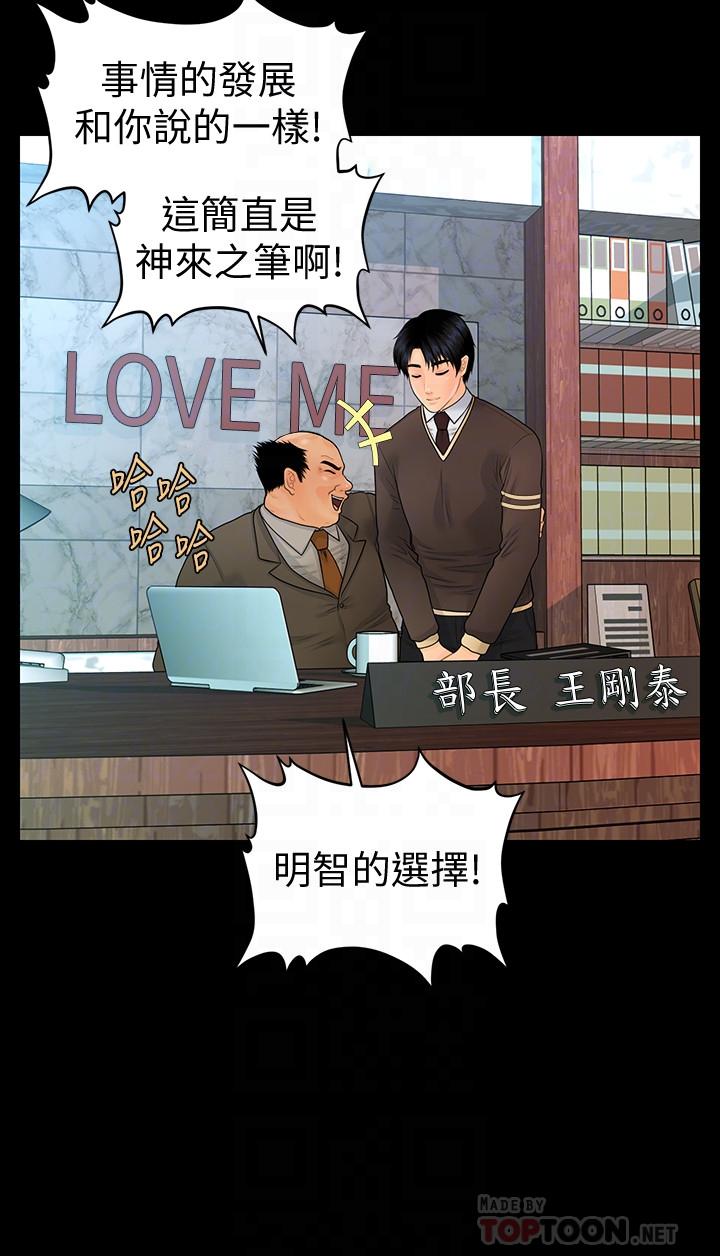 《秘書的潛規則》漫画 第75話-一起做會很爽哦