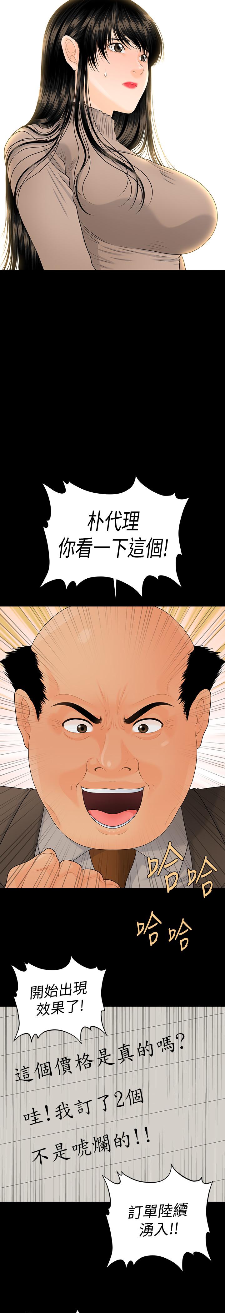 《秘書的潛規則》漫画 第75話-一起做會很爽哦