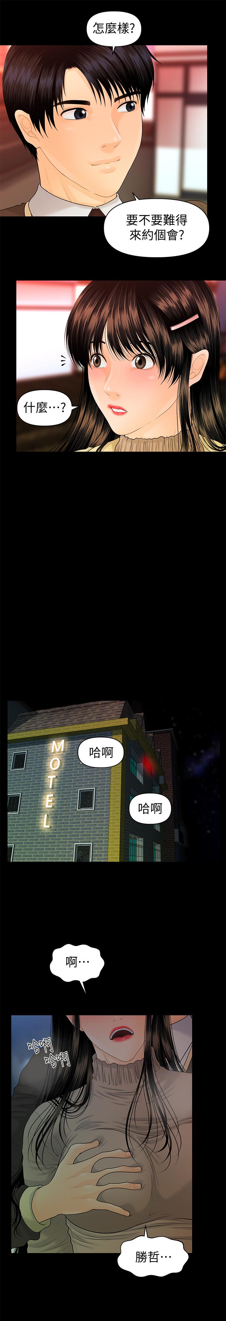 《秘書的潛規則》漫画 第75話-一起做會很爽哦