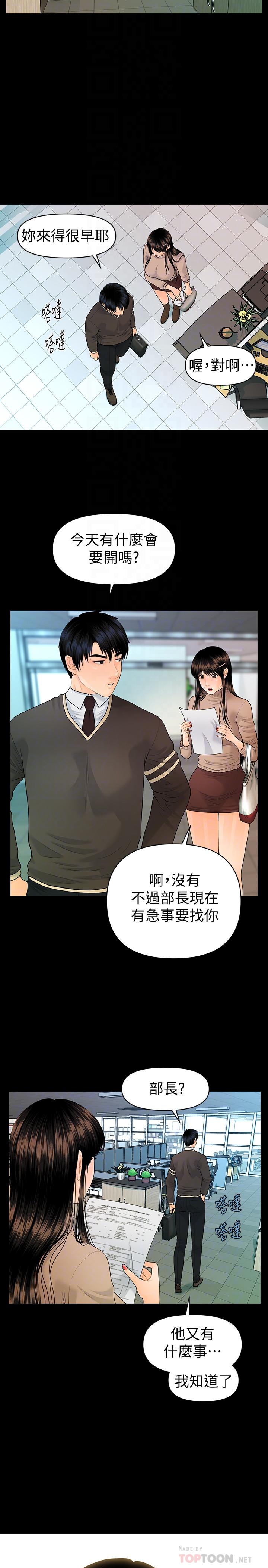 《秘書的潛規則》漫画 第75話-一起做會很爽哦