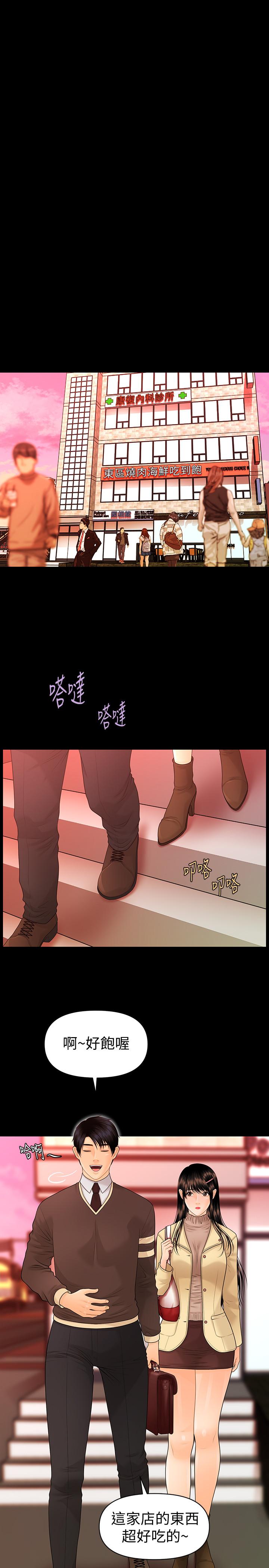 《秘書的潛規則》漫画 第75話-一起做會很爽哦