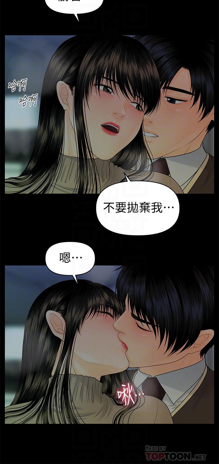 《秘書的潛規則》漫画 第75話-一起做會很爽哦