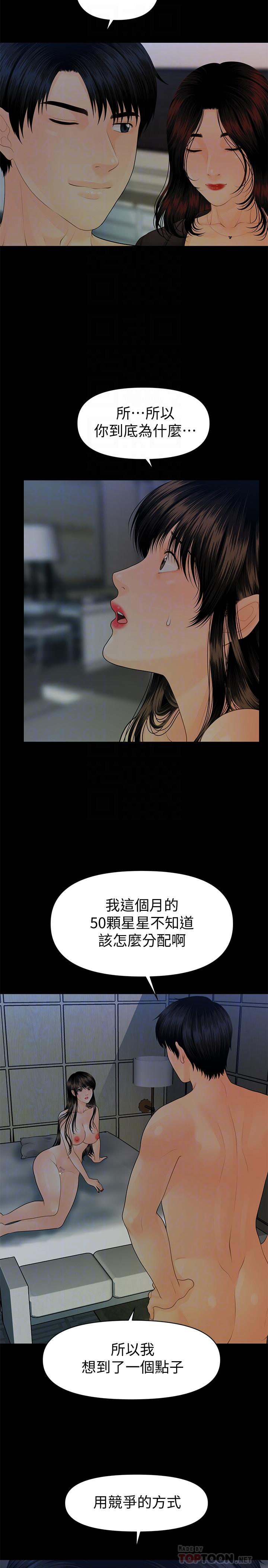 《秘書的潛規則》漫画 第76話-你們兩個誰比較好上