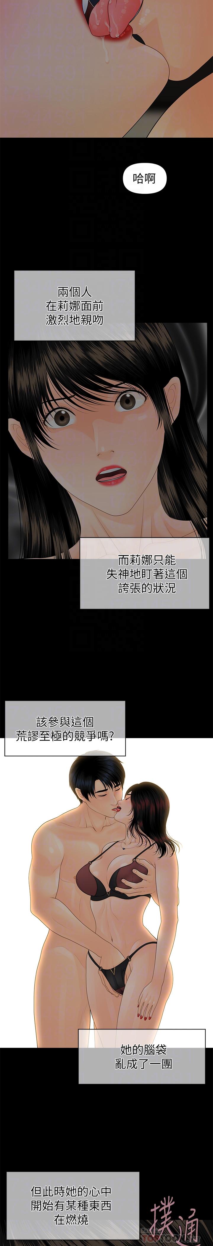 《秘書的潛規則》漫画 第76話-你們兩個誰比較好上