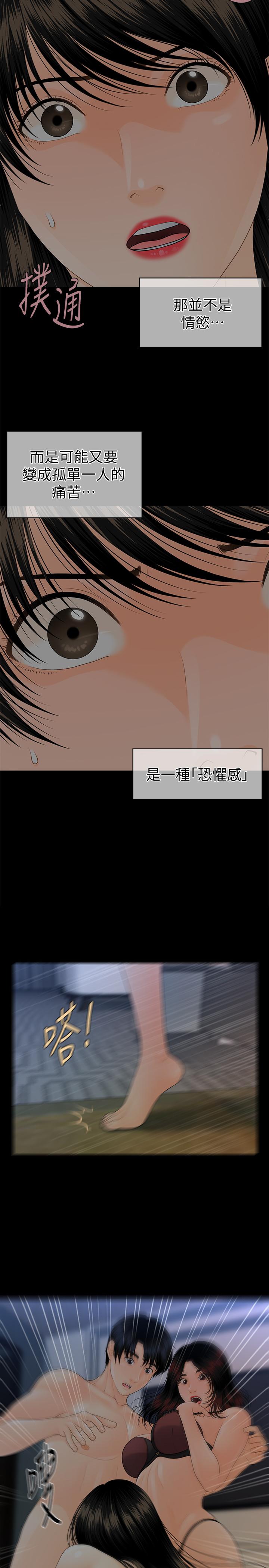 《秘書的潛規則》漫画 第76話-你們兩個誰比較好上