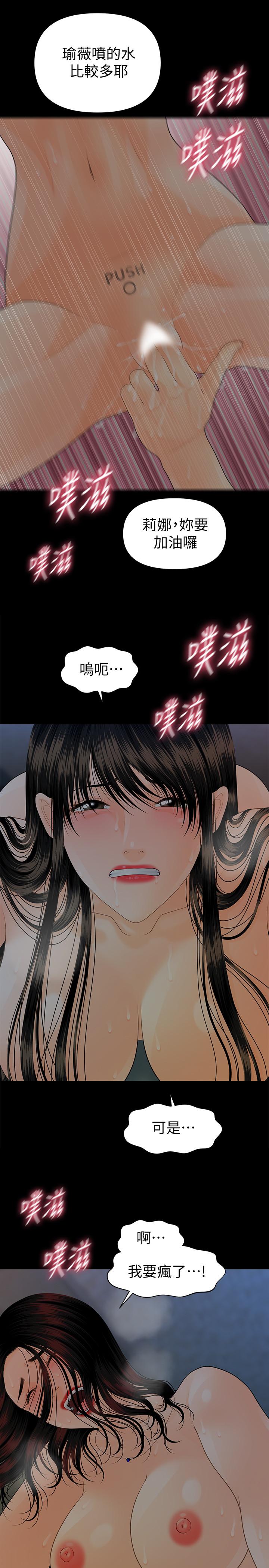 《秘書的潛規則》漫画 第76話-你們兩個誰比較好上