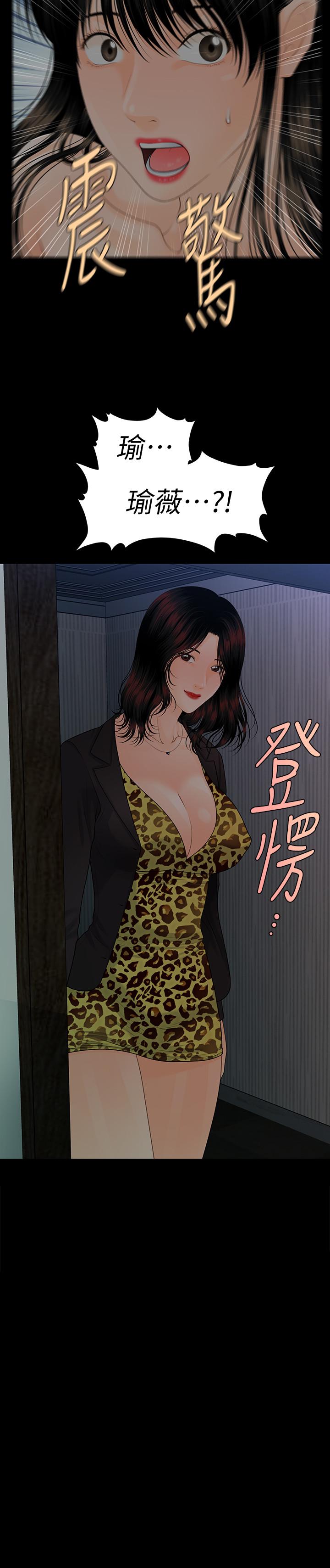 《秘書的潛規則》漫画 第76話-你們兩個誰比較好上