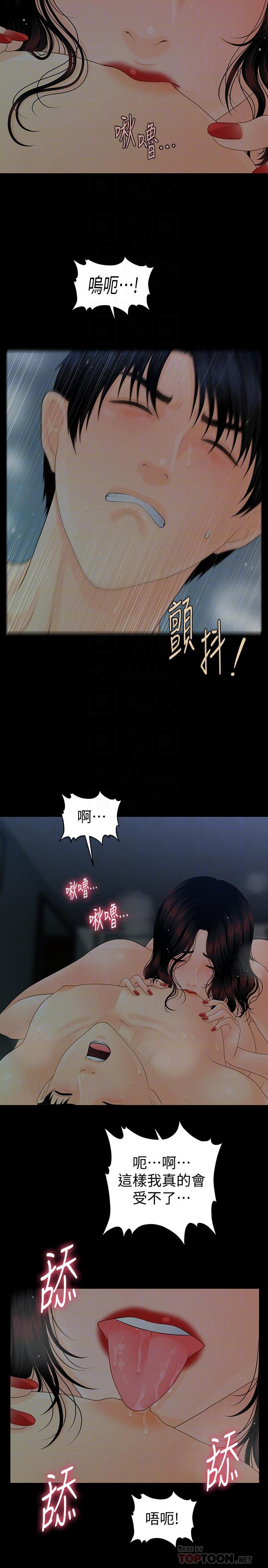 《秘書的潛規則》漫画 第77話-被女人奉為帝王的快感