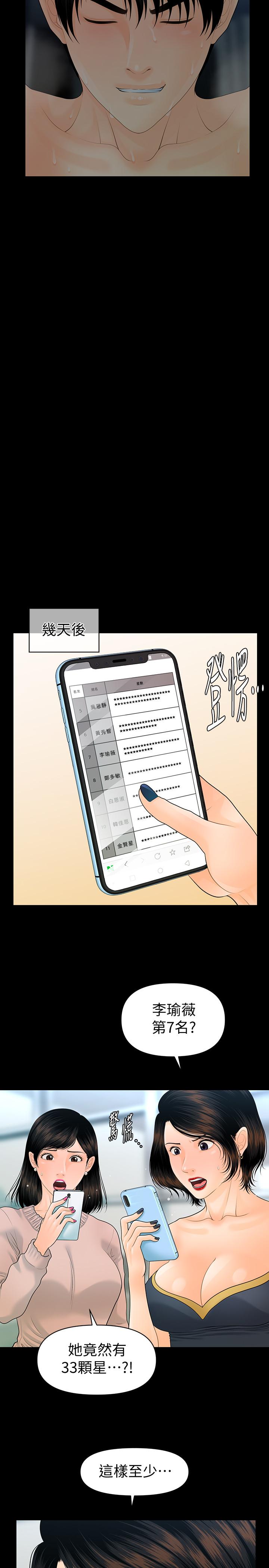 《秘書的潛規則》漫画 第77話-被女人奉為帝王的快感