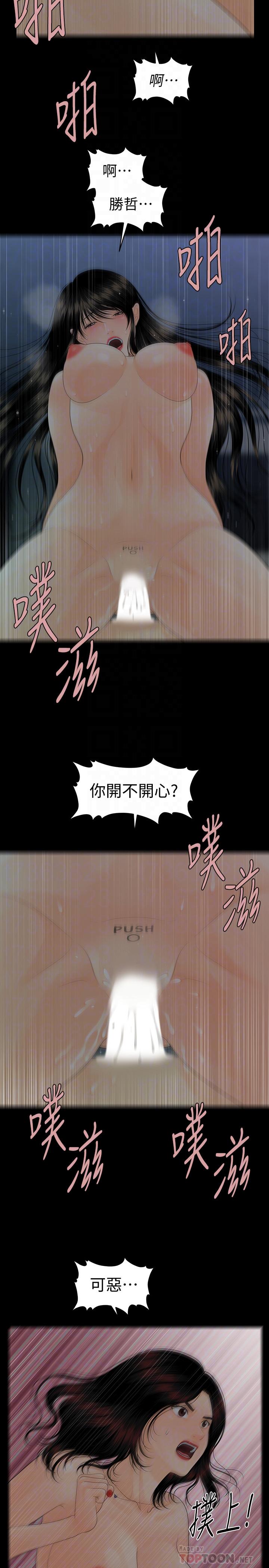 《秘書的潛規則》漫画 第77話-被女人奉為帝王的快感