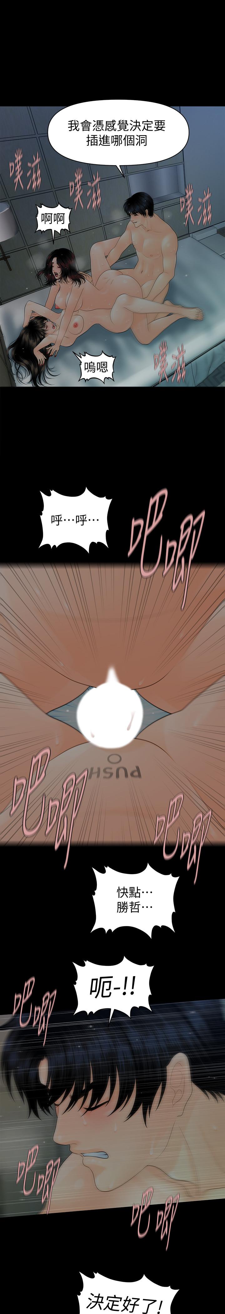 《秘書的潛規則》漫画 第77話-被女人奉為帝王的快感