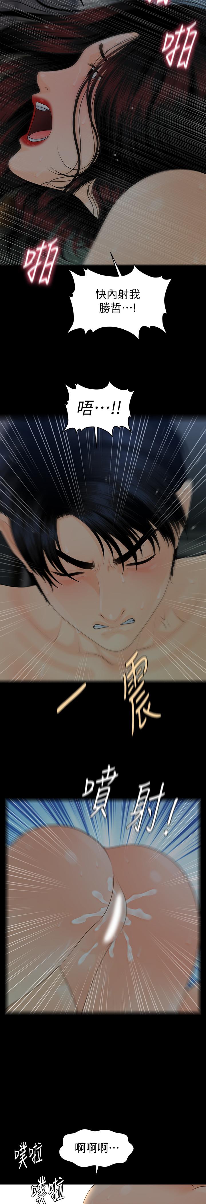 《秘書的潛規則》漫画 第77話-被女人奉為帝王的快感