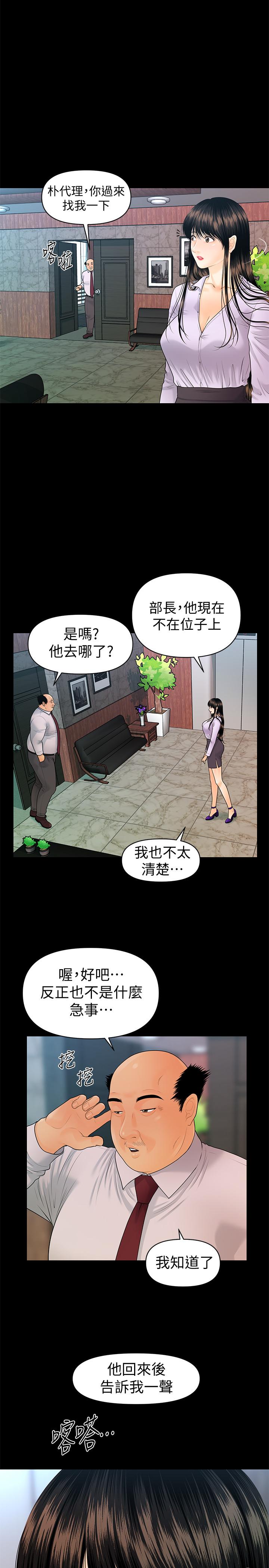 《秘書的潛規則》漫画 第78話-爭寵的女員工們