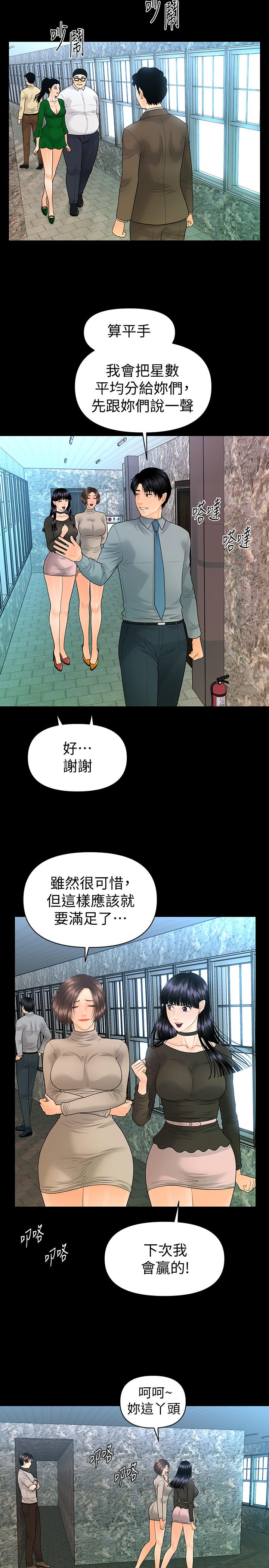 《秘書的潛規則》漫画 第78話-爭寵的女員工們