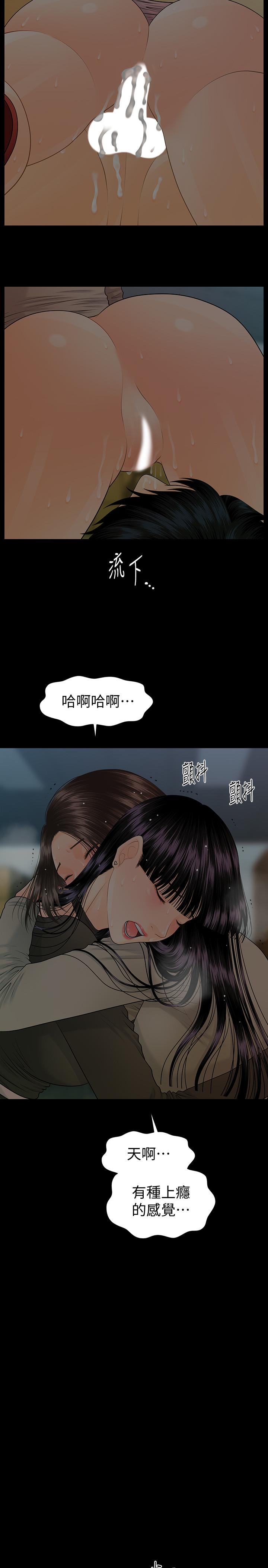 《秘書的潛規則》漫画 第78話-爭寵的女員工們