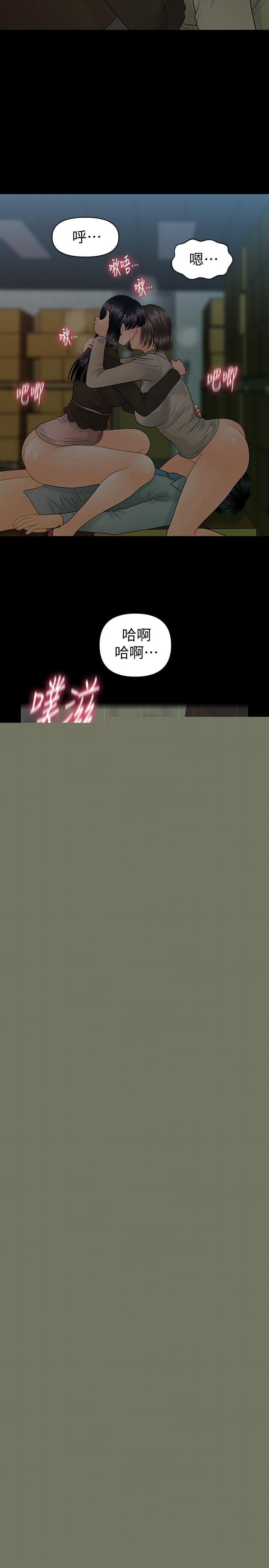 《秘書的潛規則》漫画 第78話-爭寵的女員工們