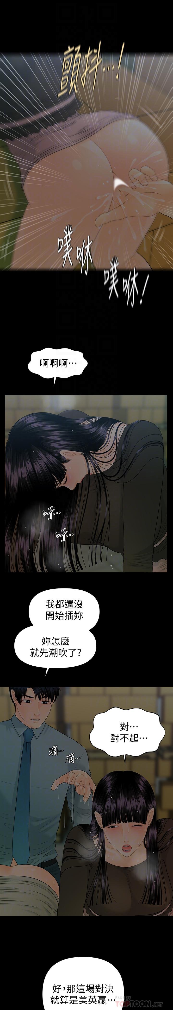 《秘書的潛規則》漫画 第78話-爭寵的女員工們