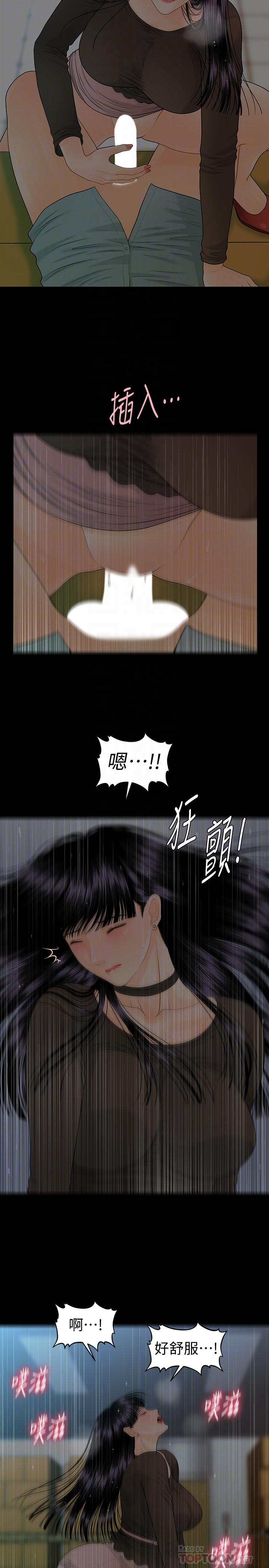 《秘書的潛規則》漫画 第78話-爭寵的女員工們