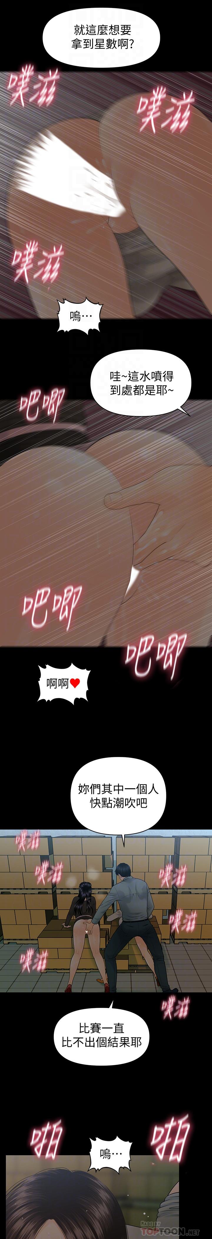 《秘書的潛規則》漫画 第78話-爭寵的女員工們