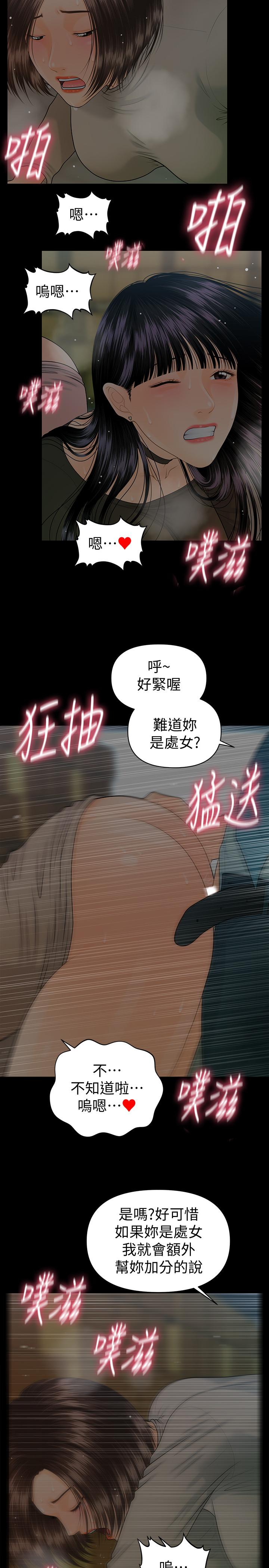 《秘書的潛規則》漫画 第78話-爭寵的女員工們
