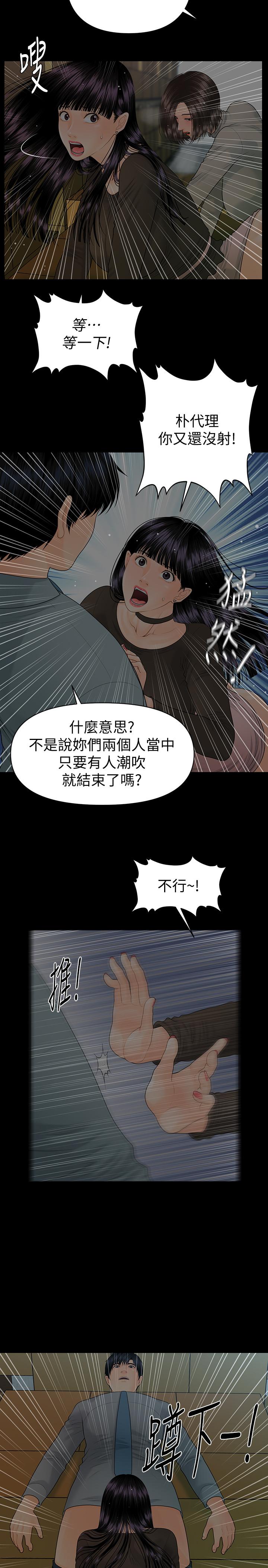 《秘書的潛規則》漫画 第78話-爭寵的女員工們