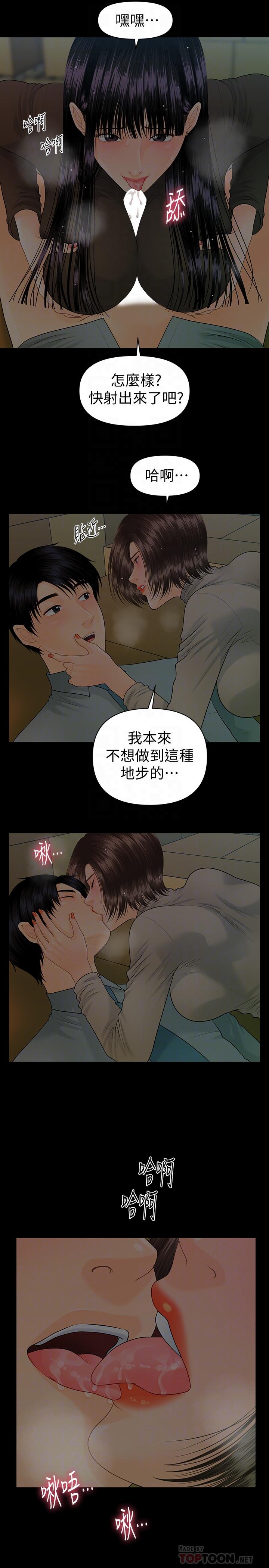 《秘書的潛規則》漫画 第78話-爭寵的女員工們