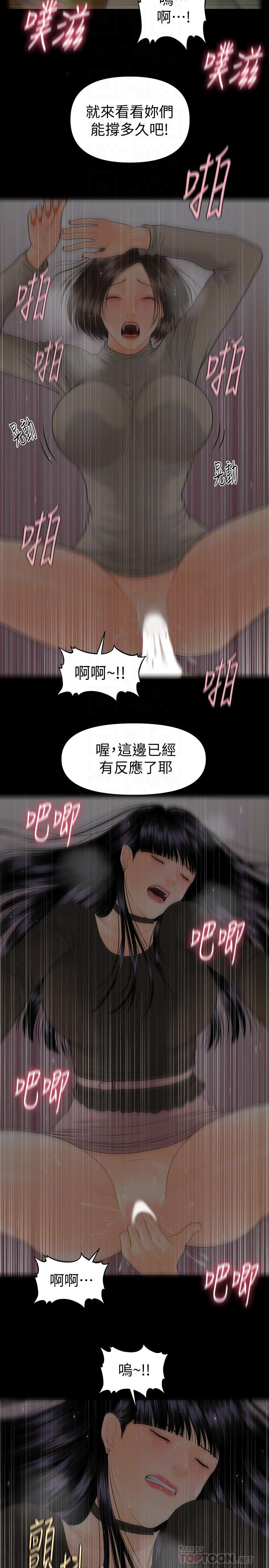 《秘書的潛規則》漫画 第78話-爭寵的女員工們