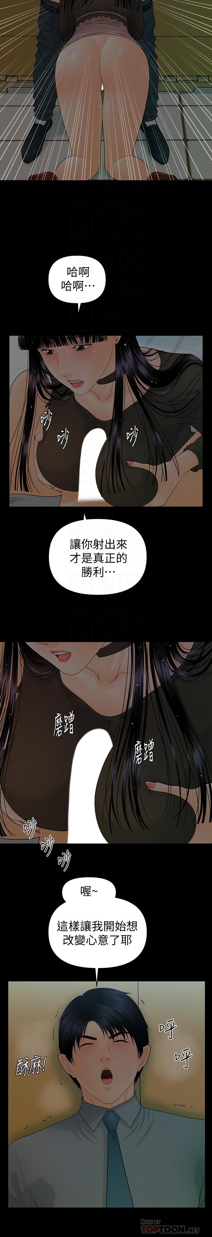 《秘書的潛規則》漫画 第78話-爭寵的女員工們