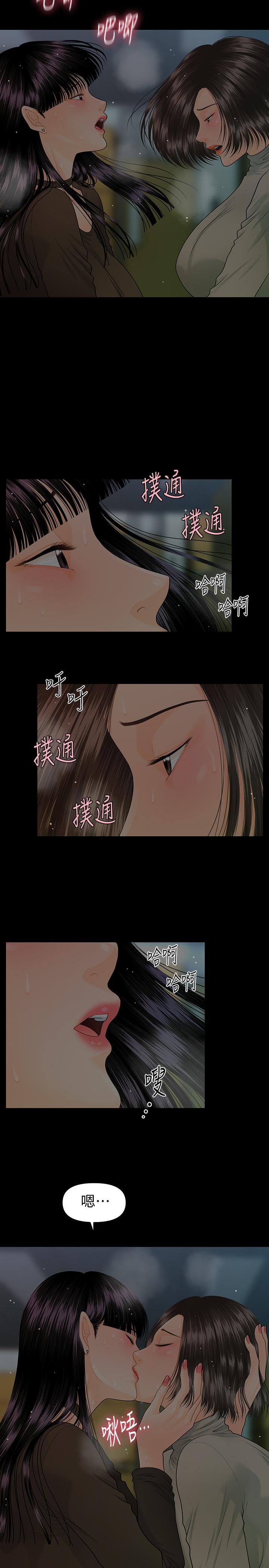 《秘書的潛規則》漫画 第78話-爭寵的女員工們